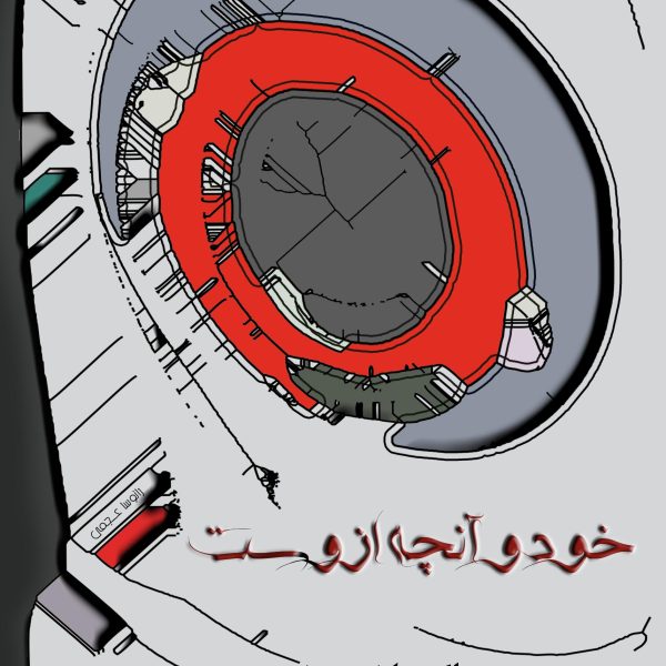 خود و انچه ازوست - ماکس اشتیرنر