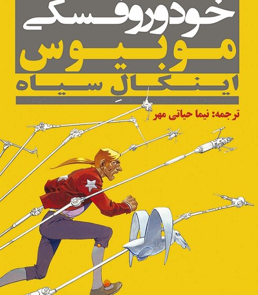 دانلود داستان مصور اینکال (جلد 1)